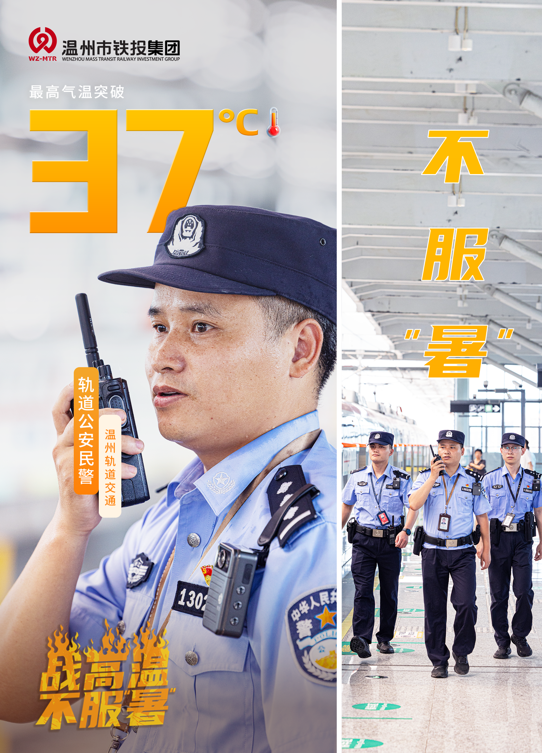 轨道公安民警.png